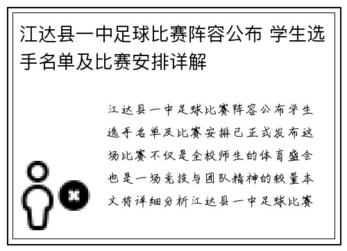 江达县一中足球比赛阵容公布 学生选手名单及比赛安排详解