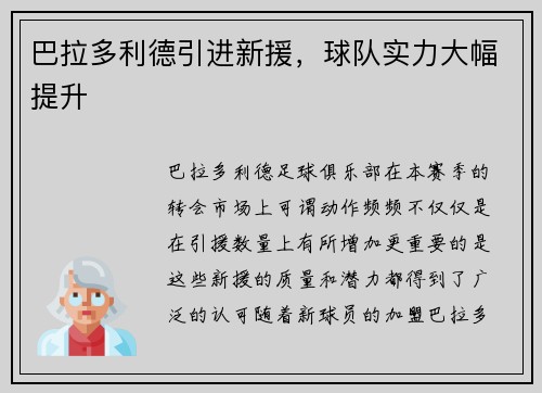 巴拉多利德引进新援，球队实力大幅提升