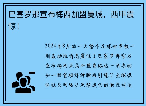巴塞罗那宣布梅西加盟曼城，西甲震惊！