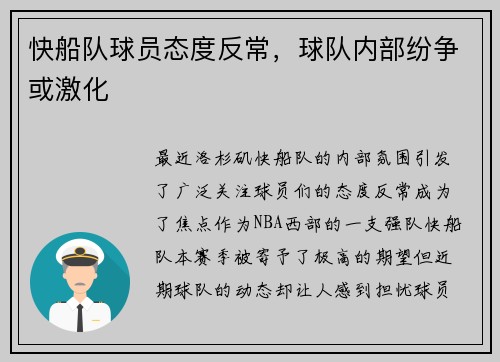 快船队球员态度反常，球队内部纷争或激化