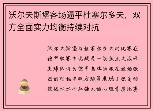 沃尔夫斯堡客场逼平杜塞尔多夫，双方全面实力均衡持续对抗