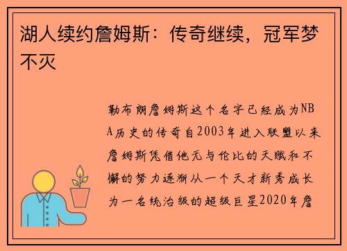 湖人续约詹姆斯：传奇继续，冠军梦不灭