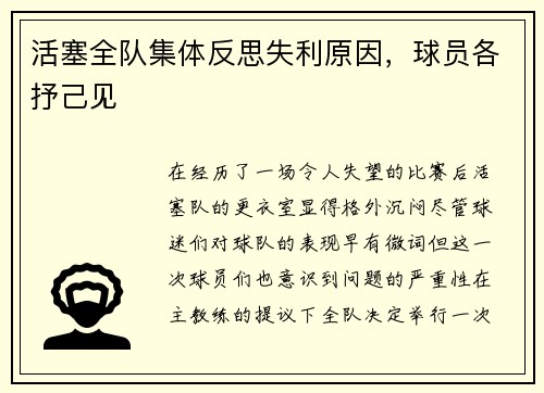 活塞全队集体反思失利原因，球员各抒己见