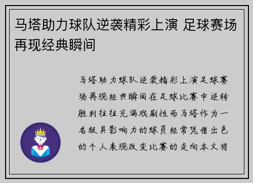 马塔助力球队逆袭精彩上演 足球赛场再现经典瞬间