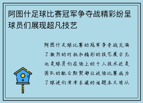 阿图什足球比赛冠军争夺战精彩纷呈球员们展现超凡技艺