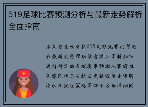 519足球比赛预测分析与最新走势解析全面指南