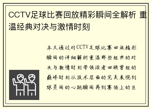 CCTV足球比赛回放精彩瞬间全解析 重温经典对决与激情时刻