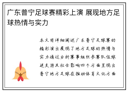 广东普宁足球赛精彩上演 展现地方足球热情与实力