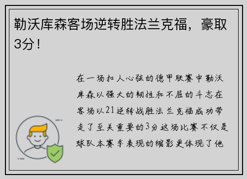 勒沃库森客场逆转胜法兰克福，豪取3分！