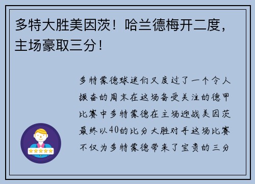 多特大胜美因茨！哈兰德梅开二度，主场豪取三分！