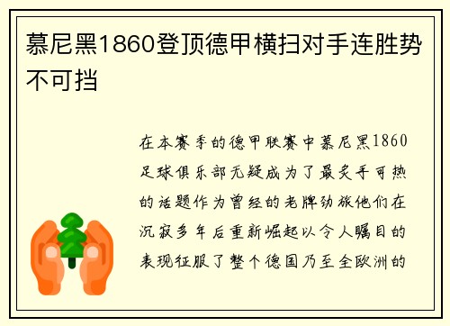 慕尼黑1860登顶德甲横扫对手连胜势不可挡