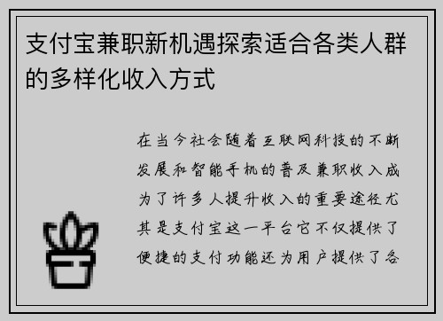 支付宝兼职新机遇探索适合各类人群的多样化收入方式