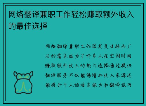 网络翻译兼职工作轻松赚取额外收入的最佳选择