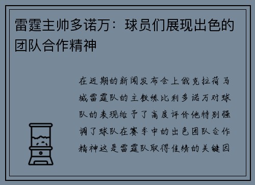 雷霆主帅多诺万：球员们展现出色的团队合作精神