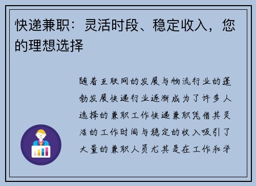 快递兼职：灵活时段、稳定收入，您的理想选择