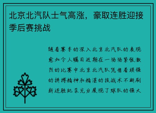 北京北汽队士气高涨，豪取连胜迎接季后赛挑战