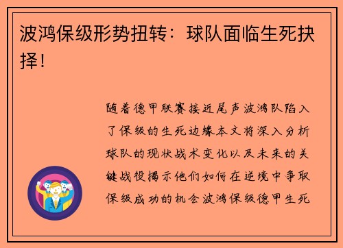 波鸿保级形势扭转：球队面临生死抉择！