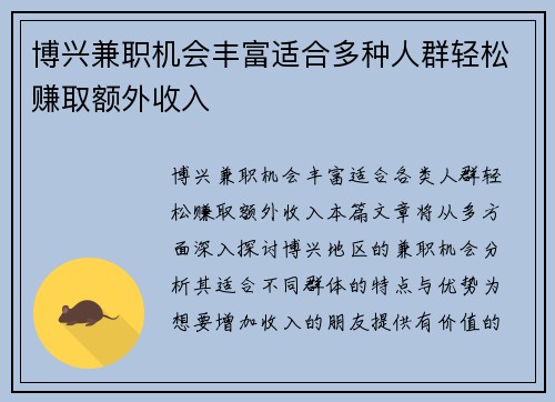 博兴兼职机会丰富适合多种人群轻松赚取额外收入