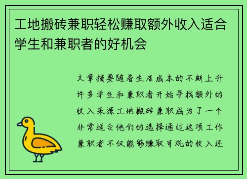 工地搬砖兼职轻松赚取额外收入适合学生和兼职者的好机会