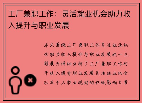 工厂兼职工作：灵活就业机会助力收入提升与职业发展