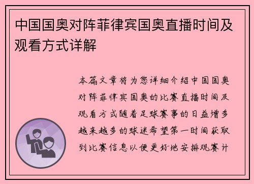 中国国奥对阵菲律宾国奥直播时间及观看方式详解