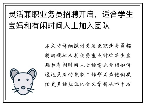 灵活兼职业务员招聘开启，适合学生宝妈和有闲时间人士加入团队