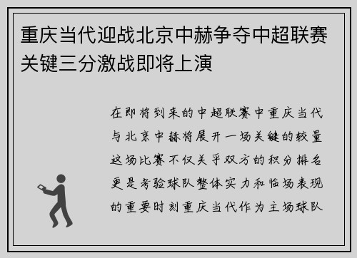 重庆当代迎战北京中赫争夺中超联赛关键三分激战即将上演
