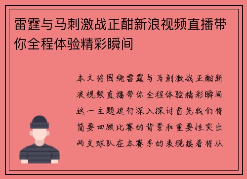 雷霆与马刺激战正酣新浪视频直播带你全程体验精彩瞬间