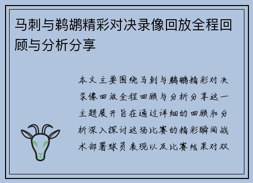 马刺与鹈鹕精彩对决录像回放全程回顾与分析分享