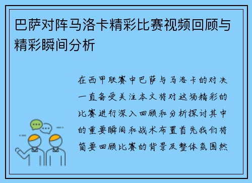 巴萨对阵马洛卡精彩比赛视频回顾与精彩瞬间分析