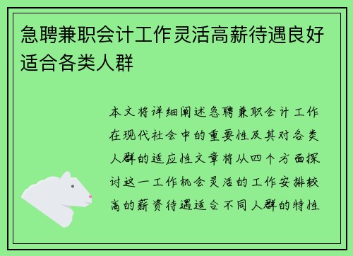 急聘兼职会计工作灵活高薪待遇良好适合各类人群