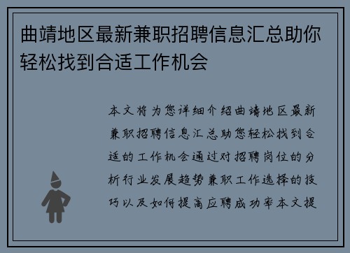 曲靖地区最新兼职招聘信息汇总助你轻松找到合适工作机会
