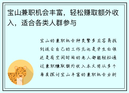 宝山兼职机会丰富，轻松赚取额外收入，适合各类人群参与