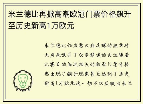 米兰德比再掀高潮欧冠门票价格飙升至历史新高1万欧元