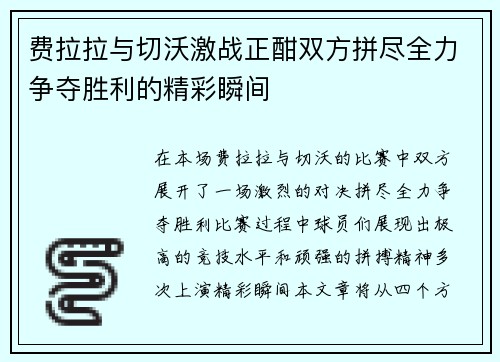 费拉拉与切沃激战正酣双方拼尽全力争夺胜利的精彩瞬间