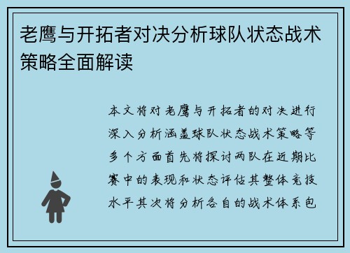老鹰与开拓者对决分析球队状态战术策略全面解读