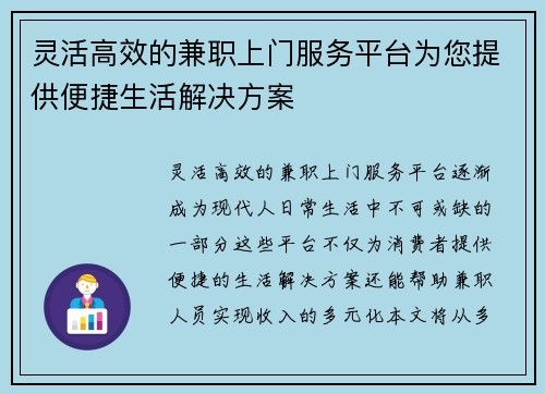 灵活高效的兼职上门服务平台为您提供便捷生活解决方案