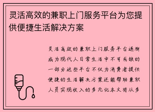 灵活高效的兼职上门服务平台为您提供便捷生活解决方案