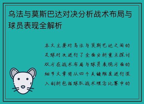 乌法与莫斯巴达对决分析战术布局与球员表现全解析