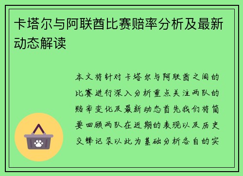 卡塔尔与阿联酋比赛赔率分析及最新动态解读