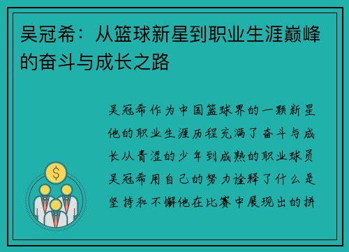 吴冠希：从篮球新星到职业生涯巅峰的奋斗与成长之路