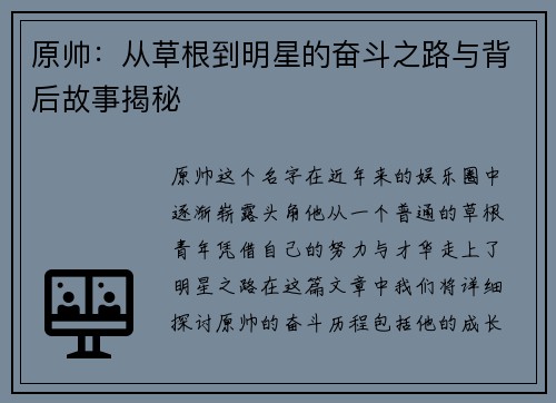 原帅：从草根到明星的奋斗之路与背后故事揭秘