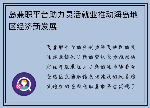 岛兼职平台助力灵活就业推动海岛地区经济新发展