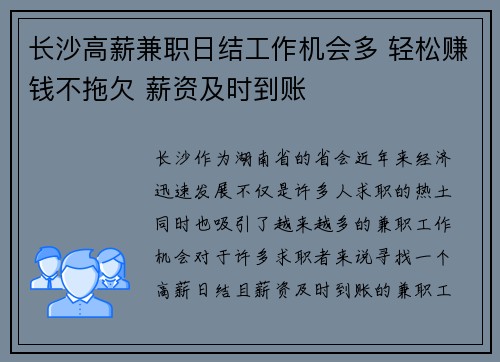 长沙高薪兼职日结工作机会多 轻松赚钱不拖欠 薪资及时到账