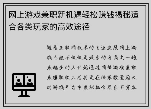 网上游戏兼职新机遇轻松赚钱揭秘适合各类玩家的高效途径