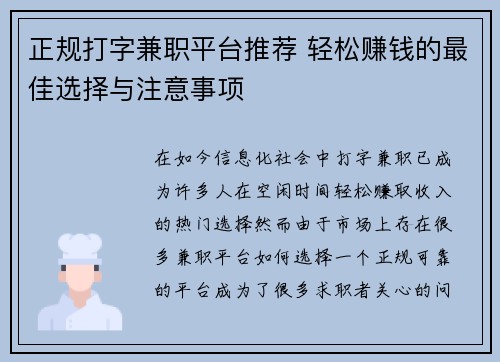 正规打字兼职平台推荐 轻松赚钱的最佳选择与注意事项