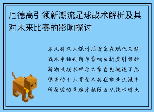 厄德高引领新潮流足球战术解析及其对未来比赛的影响探讨