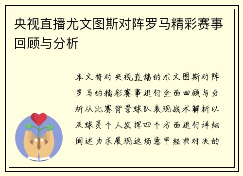 央视直播尤文图斯对阵罗马精彩赛事回顾与分析