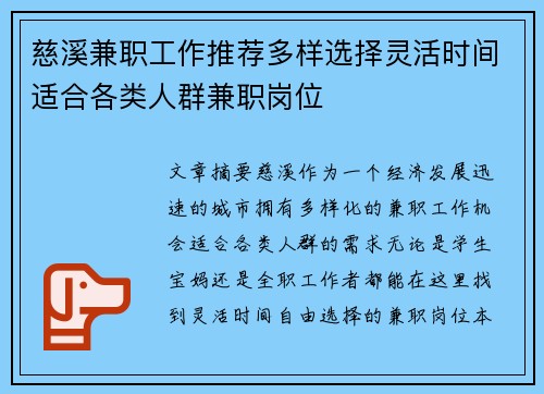 慈溪兼职工作推荐多样选择灵活时间适合各类人群兼职岗位