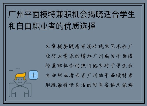 广州平面模特兼职机会揭晓适合学生和自由职业者的优质选择